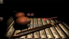 仙剑98安卓版 截图