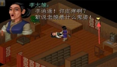 仙剑98安卓版 截图