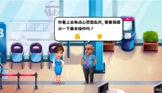 安珀的空姐梦 截图