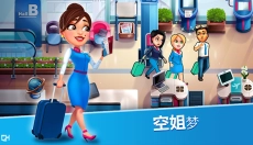 安珀的空姐梦 截图