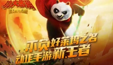 功夫熊猫2 截图
