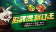 功夫熊猫2 截图