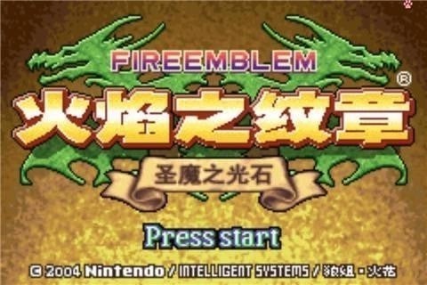 火焰纹章圣魔之光石中文版