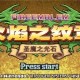 火焰纹章圣魔之光石中文版