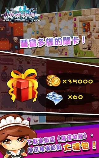 魔塔物语