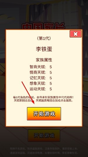 家长模拟器无广告版