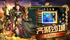 攻城霸业安卓版 截图