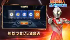奥特超人王者对决 截图