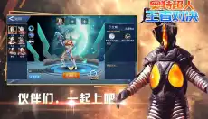 奥特超人王者对决 截图