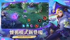 传说对决体验服正版 截图