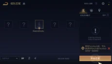 传说对决体验服正版 截图