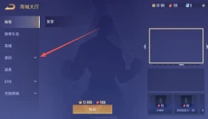 传说对决体验服正版 截图