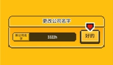 偶像天团养成记 截图