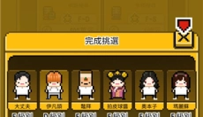 偶像天团养成记 截图