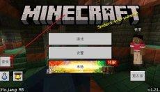 我的世界手机版 截图