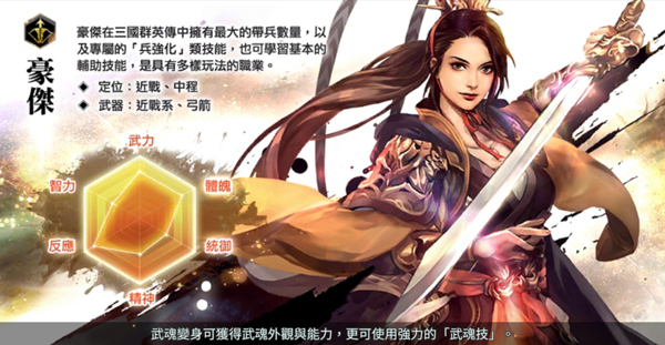 三国群英传M