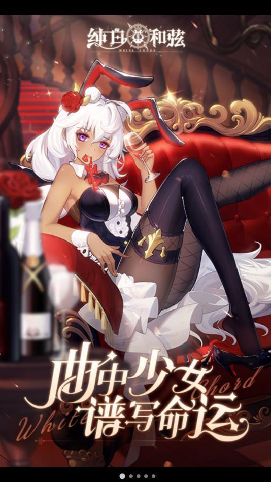 纯白和弦手游