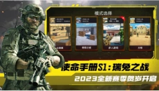模拟城市突击队 截图