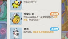 梦境护卫队手机版 截图