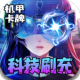 合金幻想手机版