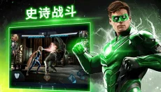 不义联盟2 截图