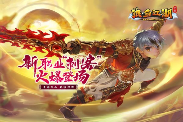 热血江湖安卓版