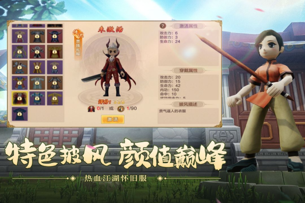 热血江湖安卓版