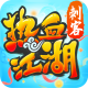 热血江湖安卓版