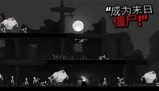 恐怖僵尸之夜 截图