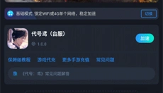 代号鸢最新版 截图
