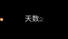 恐怖老奶奶6 截图