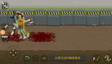 僵尸毁灭工程手机版官网版 截图