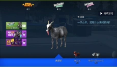 goat simulator 截图