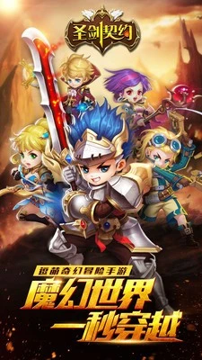 圣剑契约 截图