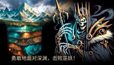 地牢2魔法王国 截图