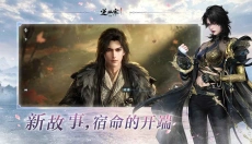 逆水寒手机版 截图