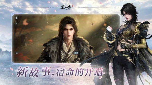 逆水寒手机版