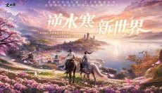 逆水寒手机版 截图