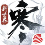 逆水寒手机版