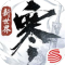 逆水寒手机版