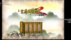 金庸群侠传2手机版 截图
