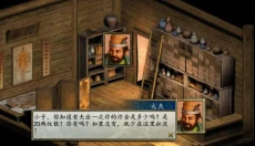 金庸群侠传2手机版 截图