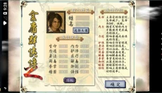 金庸群侠传2手机版 截图