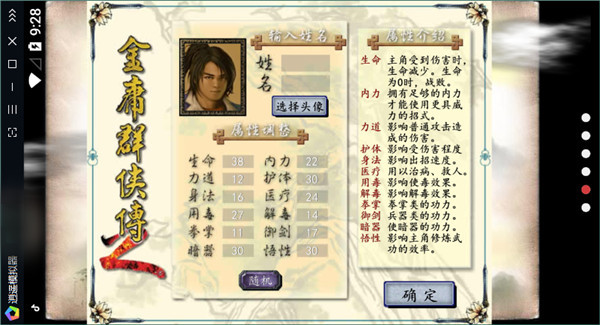 金庸群侠传2手机版