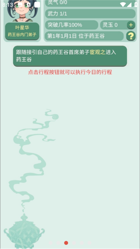 药王谷女修修炼手札