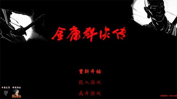 金庸群侠传3D重制版4