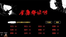 金庸群侠传3d重制版 截图