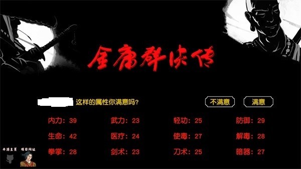 金庸群侠传3D重制版6
