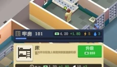 监狱帝国大亨汉化版 截图
