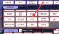 樱花校园模拟器七夕版 截图